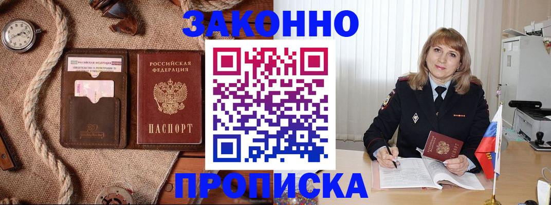 временная регистрация для всех в Щёлково