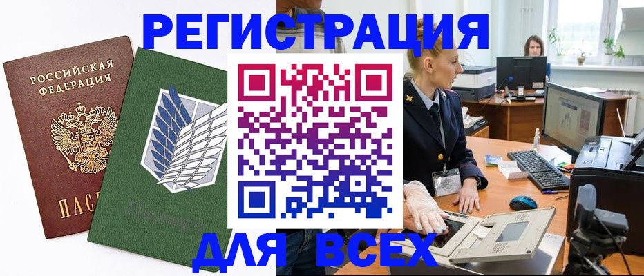 прописка штамп в Щёлково