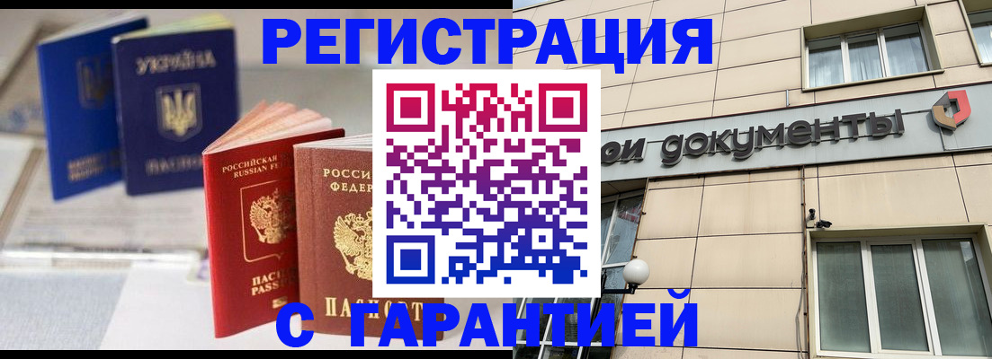 где прописаться в Щёлково