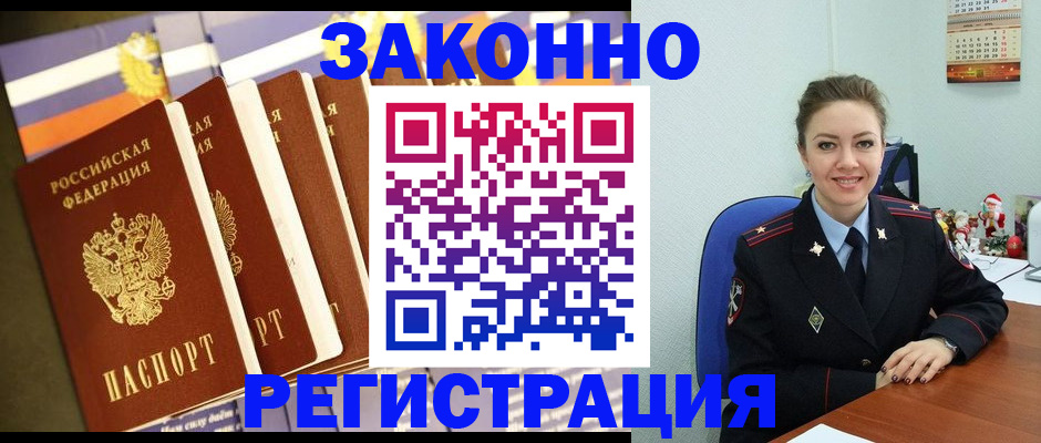 прописка в квартире в Щёлково