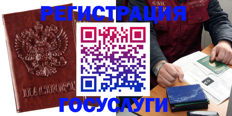 временная регистрация законно в Щёлково