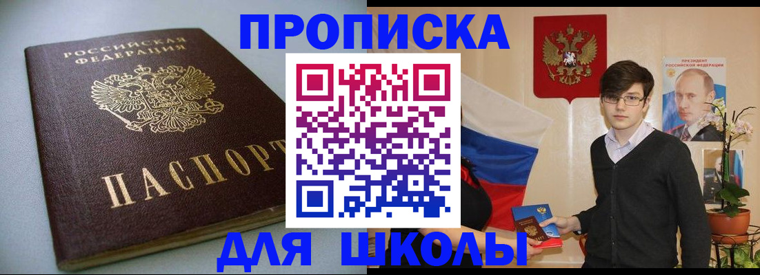 временная регистрация поиск в Щёлково
