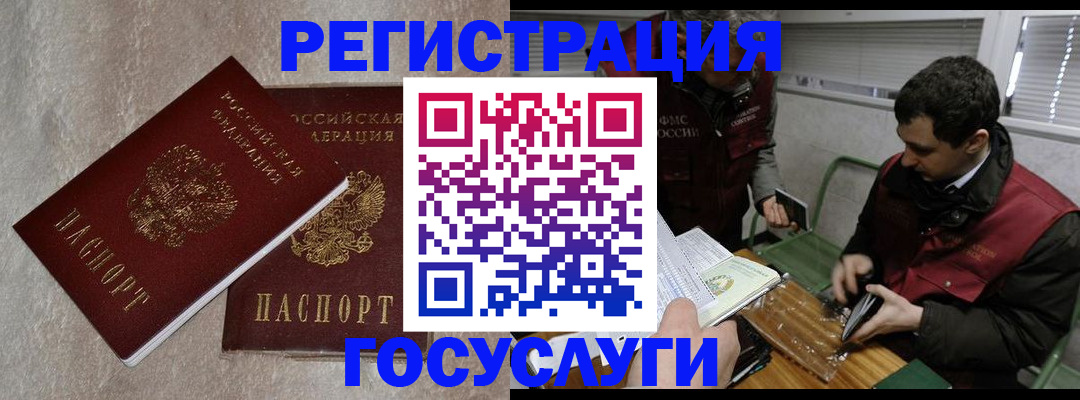 прописка ребенка в Щёлково